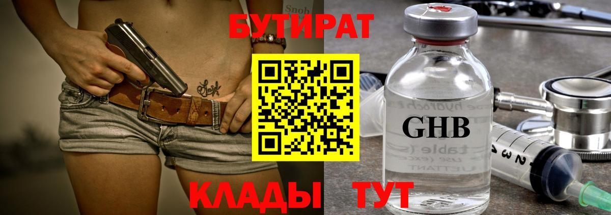 Бутират вода  Вход с VPN  Карабулак 