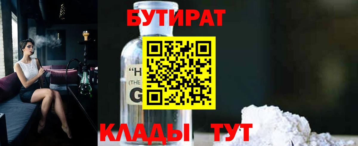 Бутират жидкий экстази Карабулак