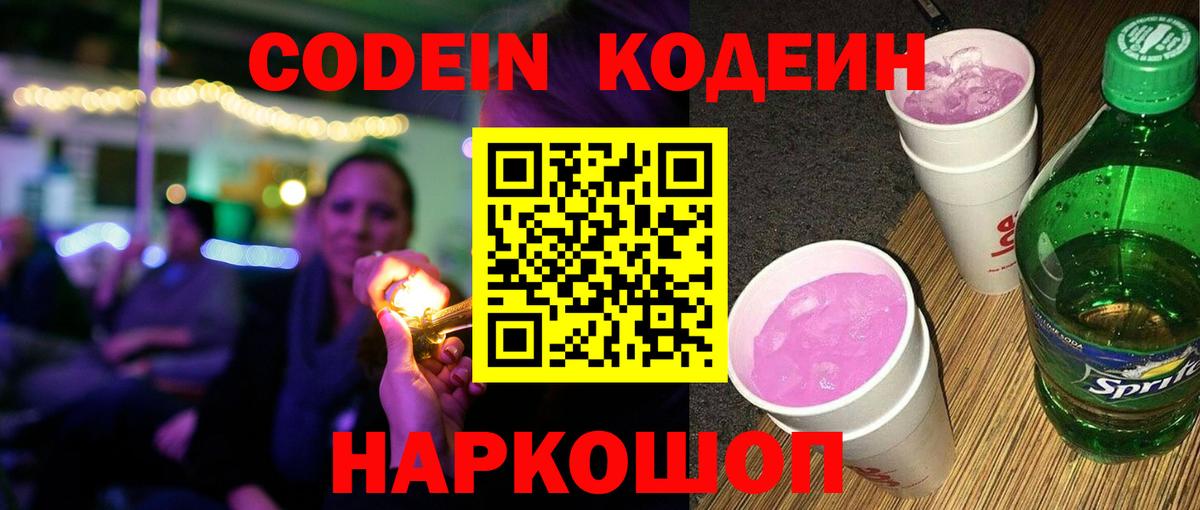 Кодеиновый сироп Lean Purple Drank  Кодеиновый сироп Lean Purple Drank  Вход с VPN  Карабулак 