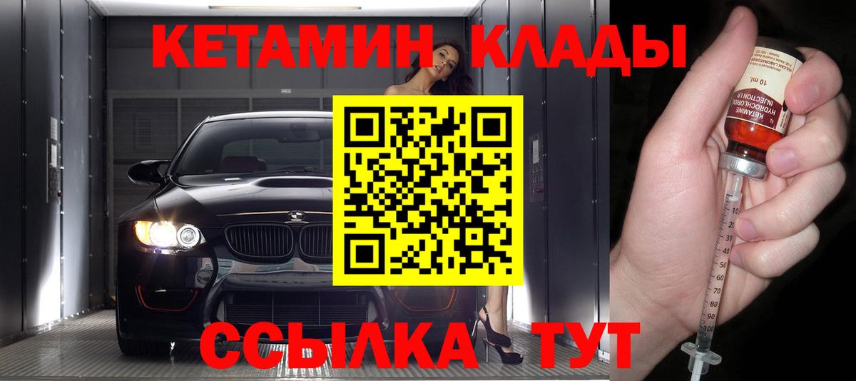 Кетамин ketamine  Вход с VPN  Карабулак 